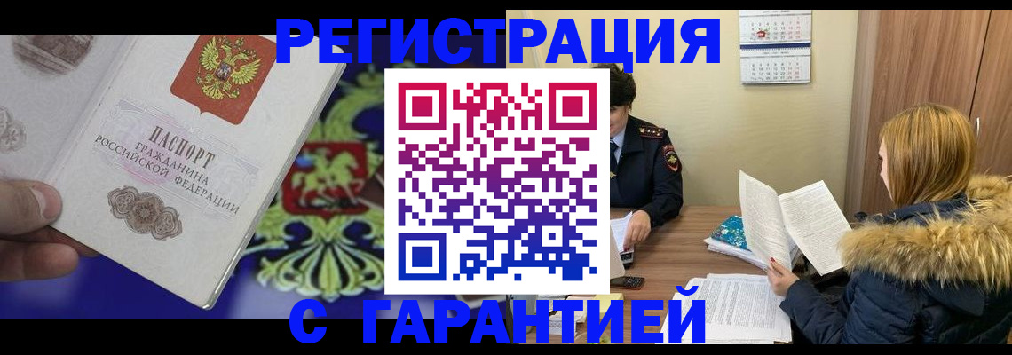 временная регистрация для всех в Каспийске